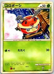 Kricketot [1st Edition] #8