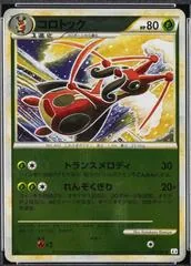 Kricketune [1st Edition] #9