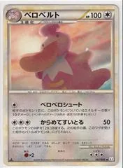 Lickilicky [1st Edition] #62