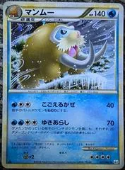 Mamoswine [1st Edition] #21