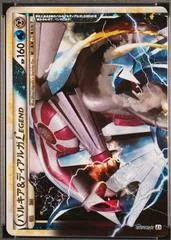 Palkia & Dialga Legend [1st Edition] #72