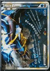 Palkia & Dialga Legend [1st Edition] #73