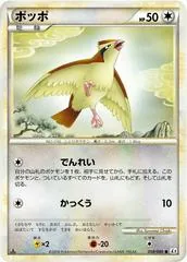 Pidgey [1st Edition] #58