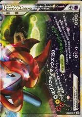 Rayquaza & Deoxys Legend [1st Edition] #75