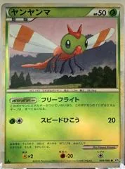 Yanma [1st Edition] #4