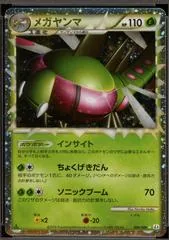 Yanmega [1st Edition] #6