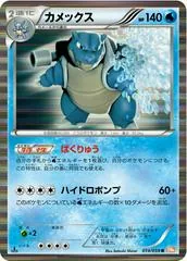 Blastoise [1st Edition] #14