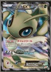 Celebi EX [1st Edition] #60