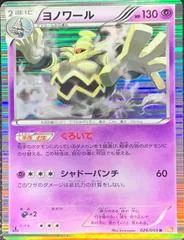 Dusknoir [1st Edition] #26