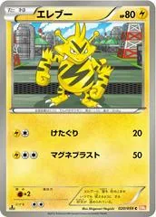 Electabuzz [1st Edition] #20
