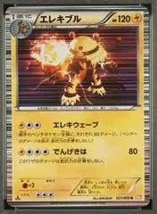 Electivire [1st Edition] #21