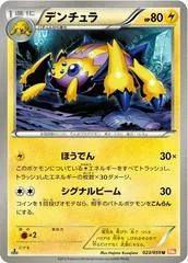 Galvantula [1st Edition] #23