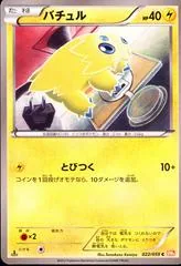 Joltik [1st Edition] #22