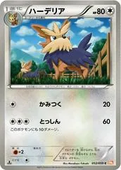 Herdier [1st Edition] #52