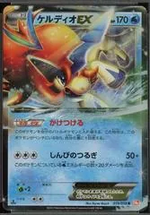 Keldeo EX [1st Edition] #19