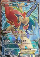 Keldeo EX [1st Edition] #61