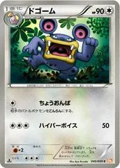 Loudred [1st Edition] #45