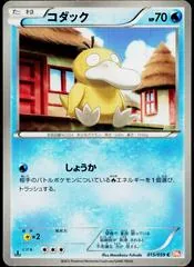 Psyduck [1st Edition] #15