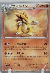 Sandslash [1st Edition] #32