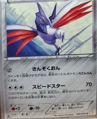 Skarmory [1st Edition] #40