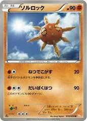 Solrock [1st Edition] #33