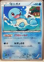 Squirtle [1st Edition] #12