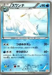 Swanna [1st Edition] #18