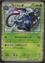 Tangrowth [1st Edition] #2