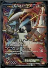 White Kyurem EX [1st Edition] #62