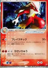 Blaziken ex [1st Edition] #18