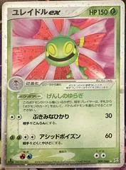 Cradily ex [1st Edition] #9