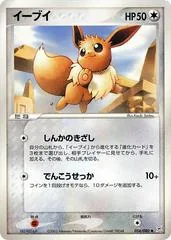 Eevee [1st Edition] #54