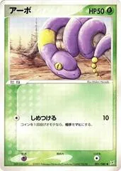 Ekans [1st Edition] #1