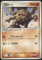 Graveler [1st Edition] #47