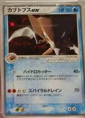 Kabutops ex [1st Edition] #26