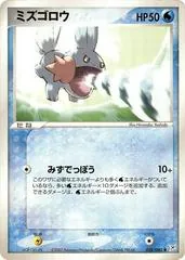 Mudkip [1st Edition] #28