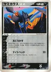 Murkrow [1st Edition] #63