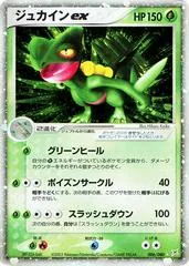 Sceptile ex [1st Edition] #6
