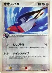 Swellow [1st Edition] #58