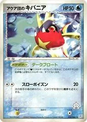 Team Aqua's Carvanha [1st Edition] #33