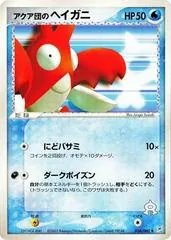 Team Aqua's Corphish [1st Edition] #34