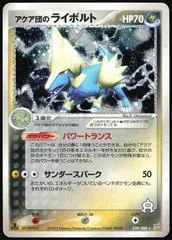 Team Aqua's Manectric [1st Edition] #39