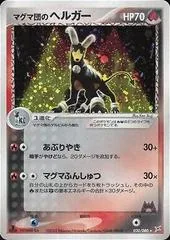 Team Magma's Houndoom [1st Edition] #20