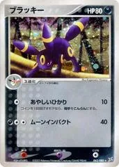Umbreon [1st Edition] #62
