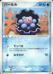 Clamperl [1st Edition] #30