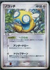 Dunsparce [1st Edition] #61