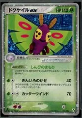 Dustox ex [1st Edition] #10