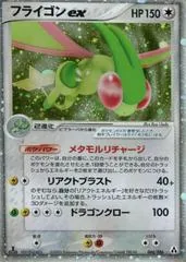 Flygon ex [1st Edition] #66