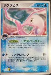 Gorebyss [1st Edition] #32
