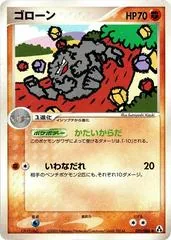 Graveler [1st Edition] #51